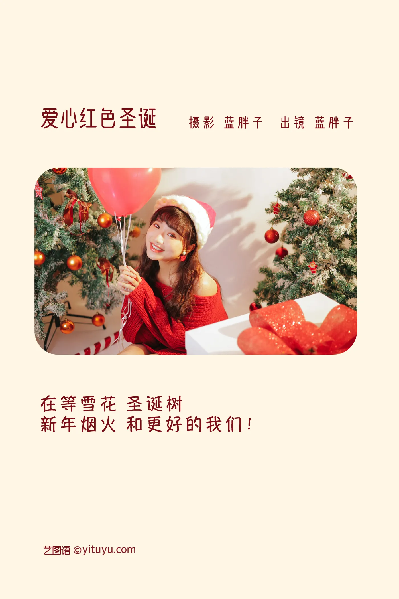 [YITUYU] 2022.11.29 Vol.2553 – Love Red Christmas Fatty Blue-#[33P]-2