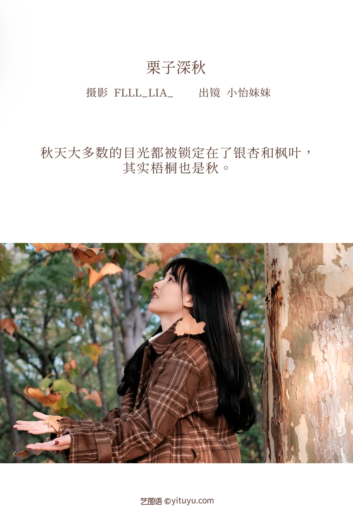 [YITUYU] 2022.12.25 Vol.2753 – Chestnut Late Autumn Xiaoyi sister cute#[29P]-2