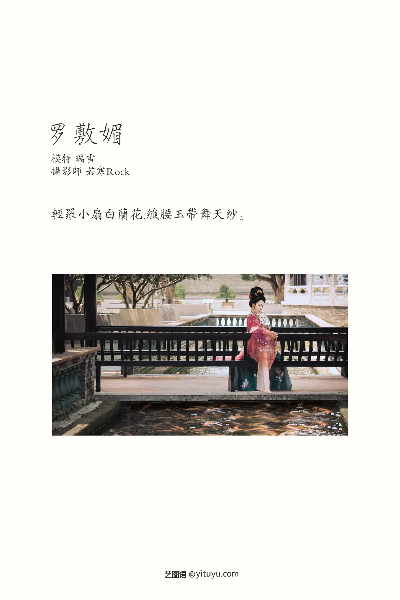 [YITUYU] 2021.10.07 Vol.336 – Luo Fumei Ruixue#[25P]-2