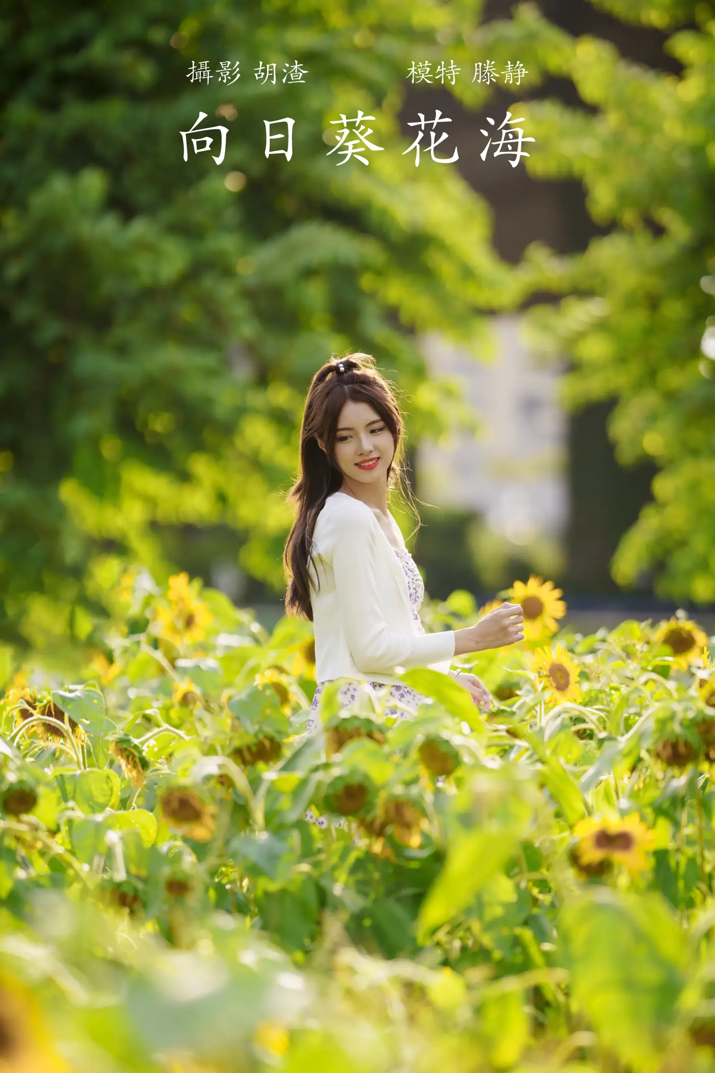 [YITUYU] 2021.12.30 Vol.554 – Sea of Sunflowers Teng Jing#[31P]-1