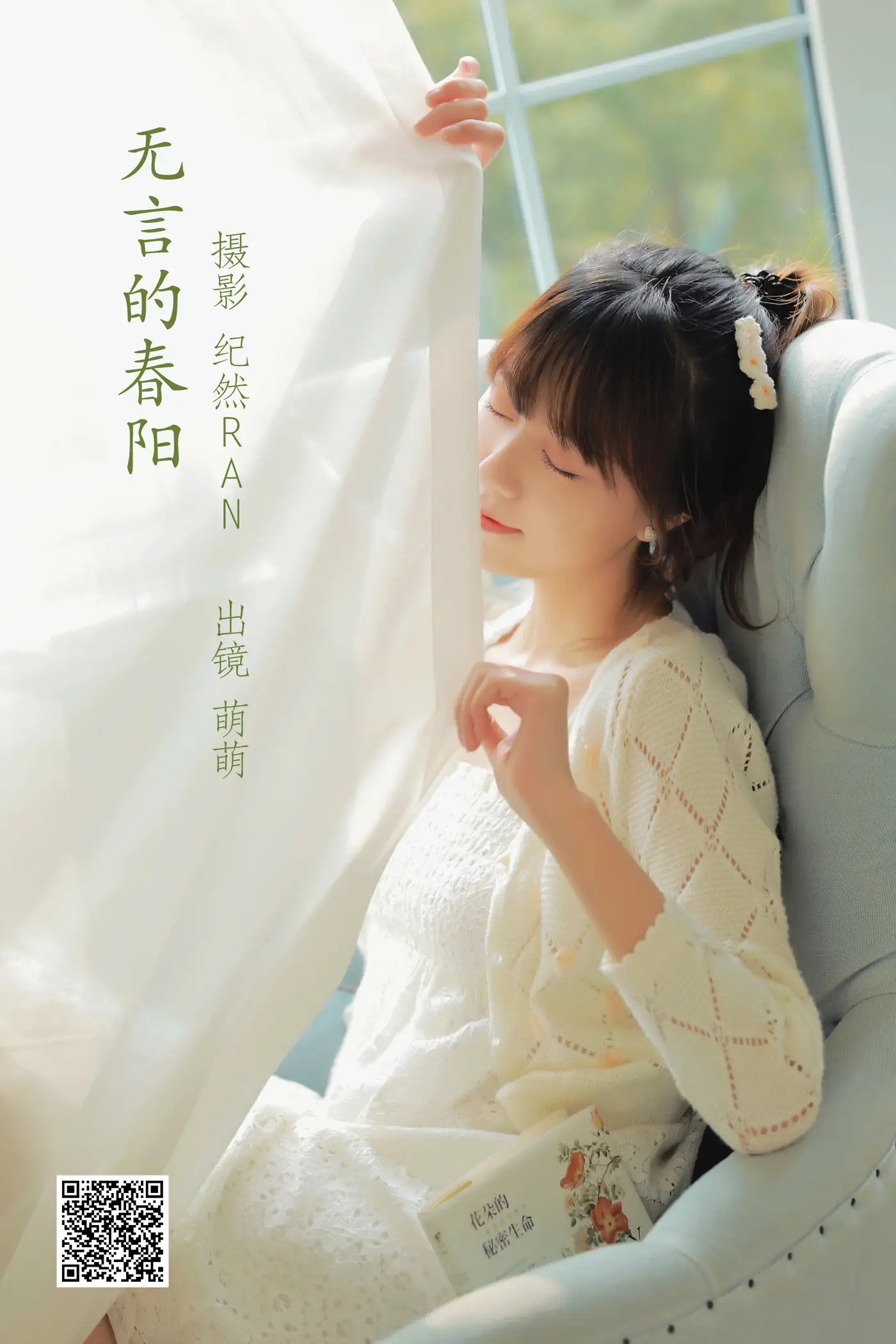 [YITUYU] 2022.06.27 Vol.1305 – Silent Chunyang Niu Zemeng#[19P]-1