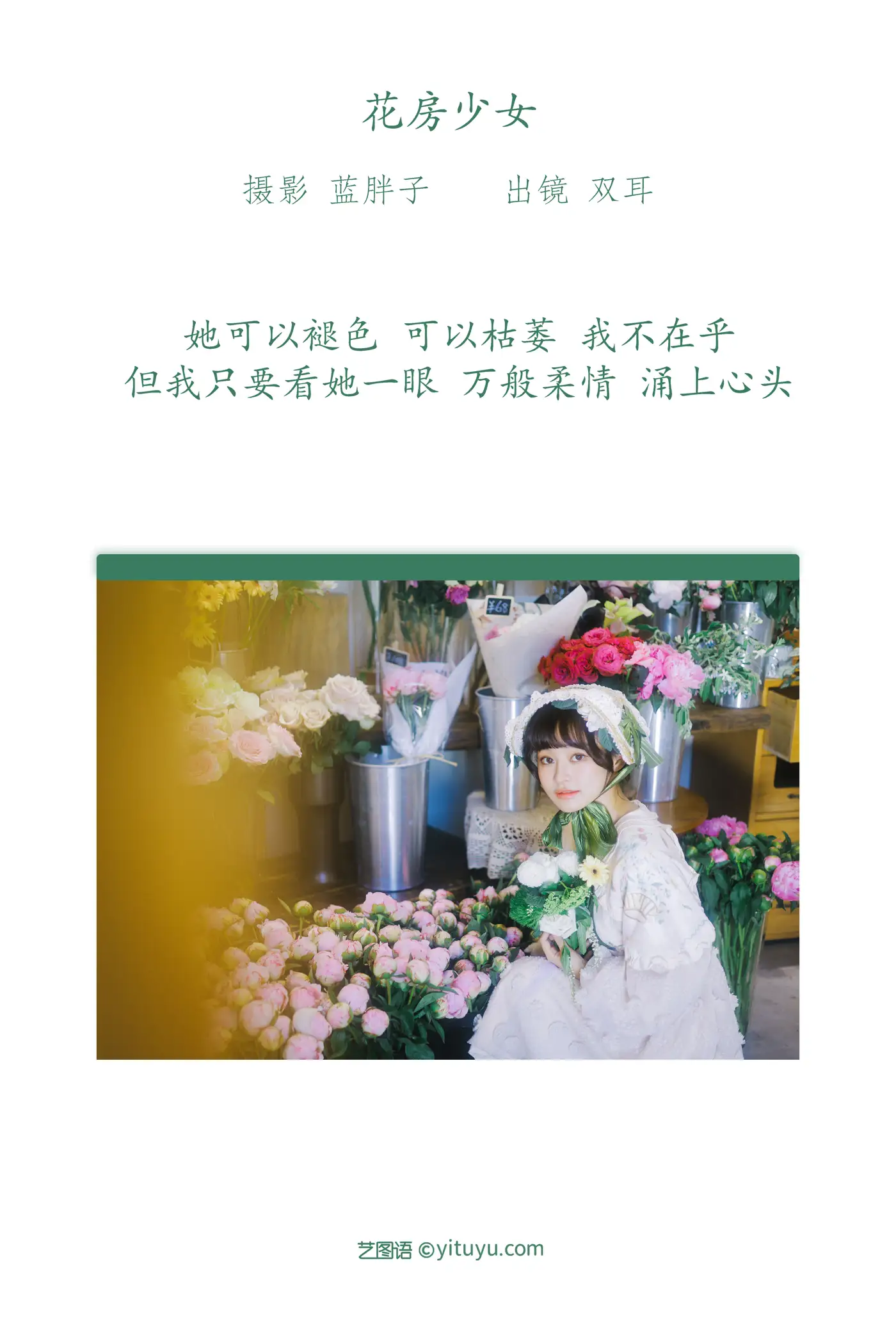 [YITUYU] 2022.07.18 Vol.1512 – Flower House Girl Binaural ZiCe#[40P]-2