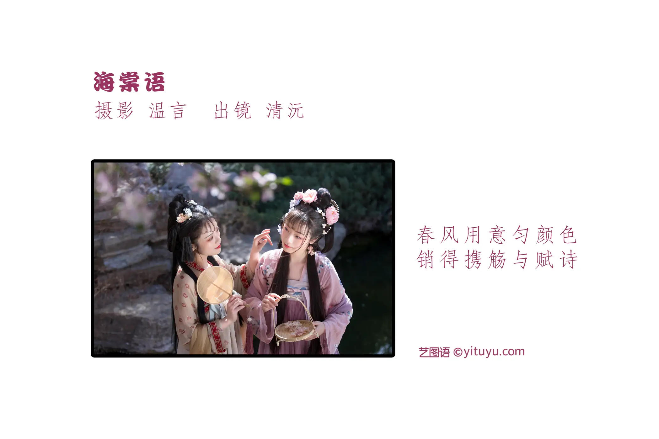 [YITUYU] 2022.06.05 Vol.1085 – Begonia Language Qing Yuan Zhai#[22P]-2